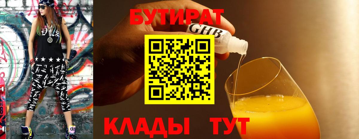 БУТИРАТ GHB Кумертау