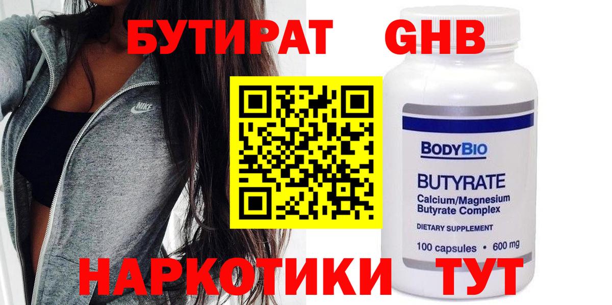 Кумертау  БУТИРАТ буратино  Бутират  Вход с VPN 