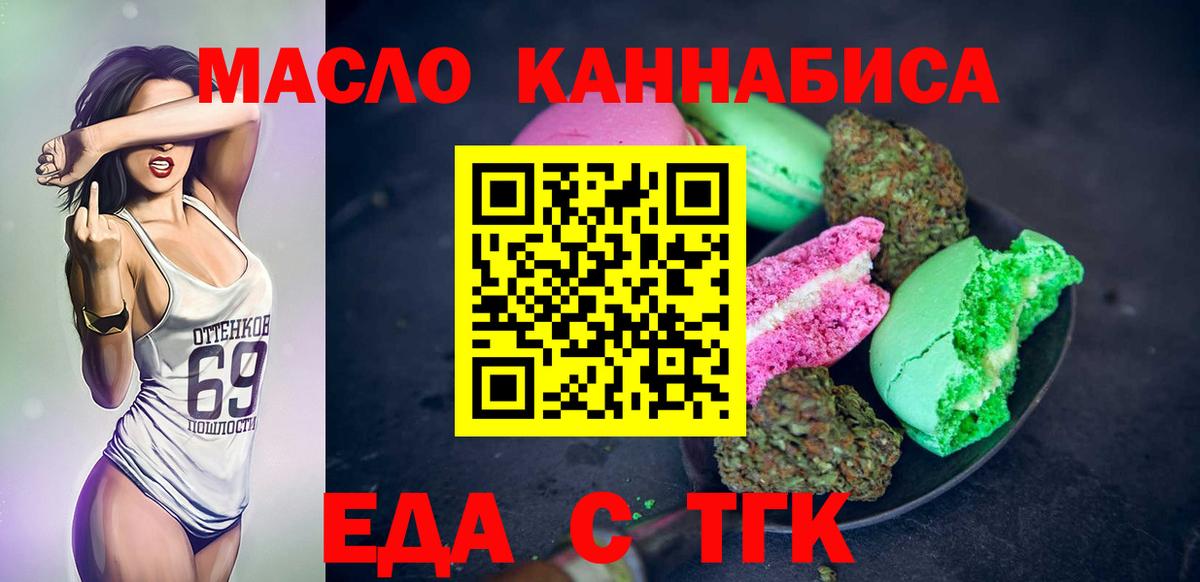 Кумертау  Печенье с ТГК конопля  Вход с VPN 