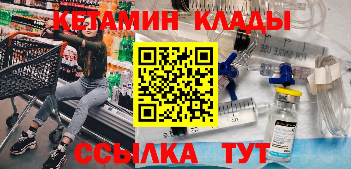 Кетамин ketamine  Вход с VPN  Кумертау 