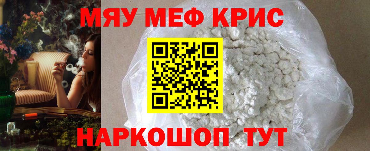 Меф мяу мяу  Кумертау