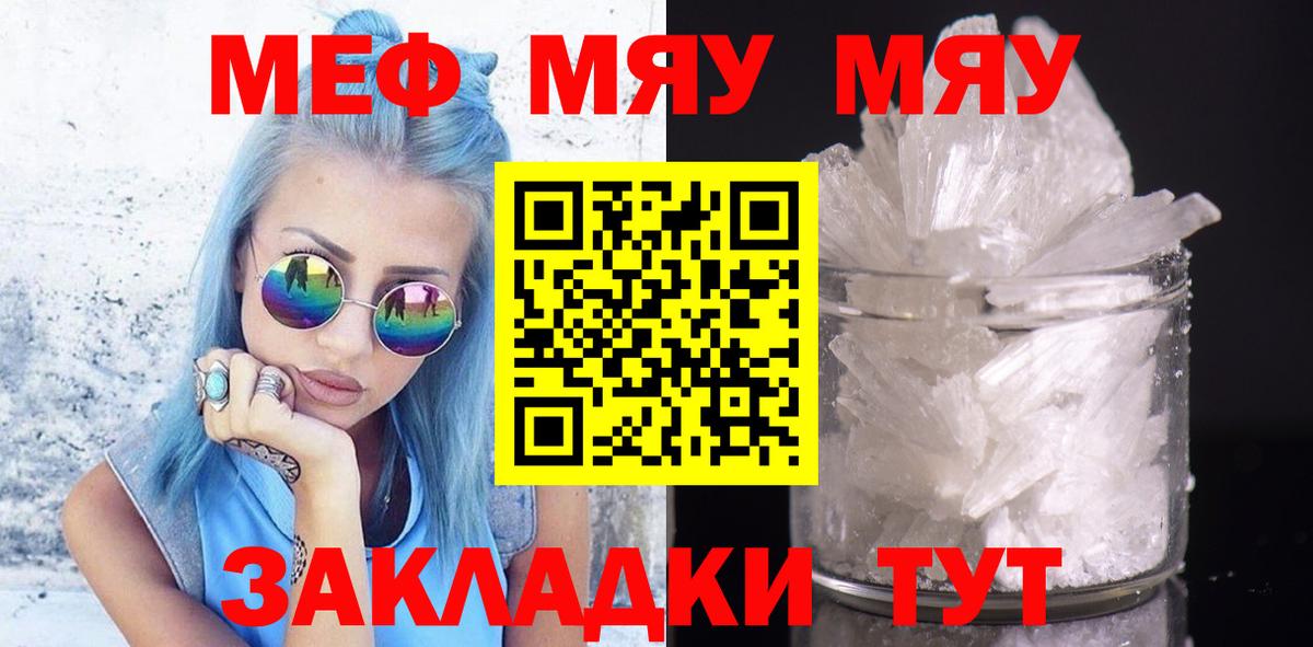 Кумертау  МЕФ  Вход с VPN  МЯУ-МЯУ кристаллы 