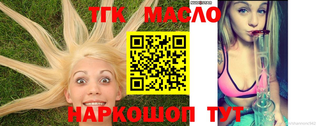 ТГК вейп  ТГК Wax  Вход с VPN  Кумертау 